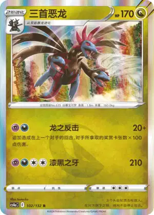 hydreigon様ご確認ページ Hydreigon | Dex - for Card Collectors