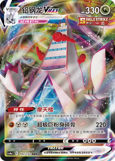 Duraludon (sv7 72/102) - ステラミラクル | 日本のカーデックス