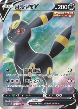 Umbreon V (s6a 85/69) - Eevee Heroes | Japanese Cardex | Card