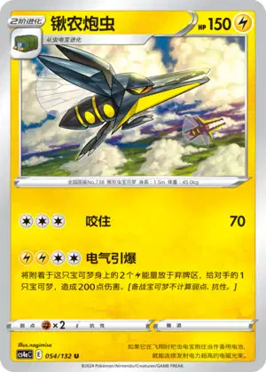 ボボモン Vikavolt #738 | Pokédex | Pokéos