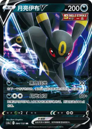 Umbreon V (s6a 85/69) - Eevee Heroes | Japanese Cardex | Card