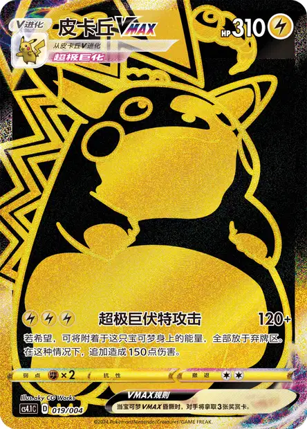 Pikachu VMAX (VIV 44/185) - Sword & Shield - Vivid Voltage