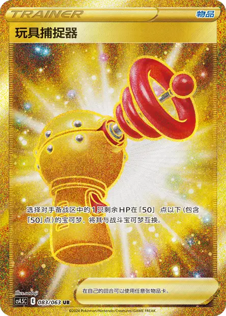 Toy Catcher (EVS 163/203) - Sword & Shield - Evolving Skies | International  Cardex | Card Database + Card Tracker + Pack Opening Sim + Deck Builder |  Pokos