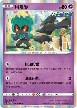 Marshadow (s6a 44/69) - Eevee Heroes | Japanese Cardex