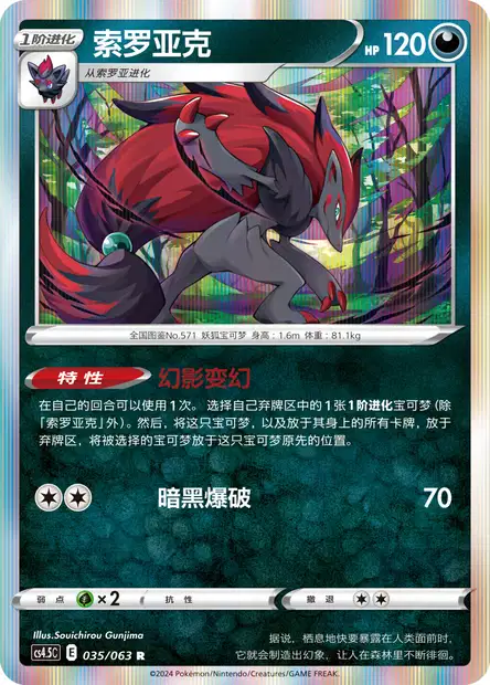 Zoroark (s6a 50/69) - Eevee Heroes | Japanese Cardex | Card