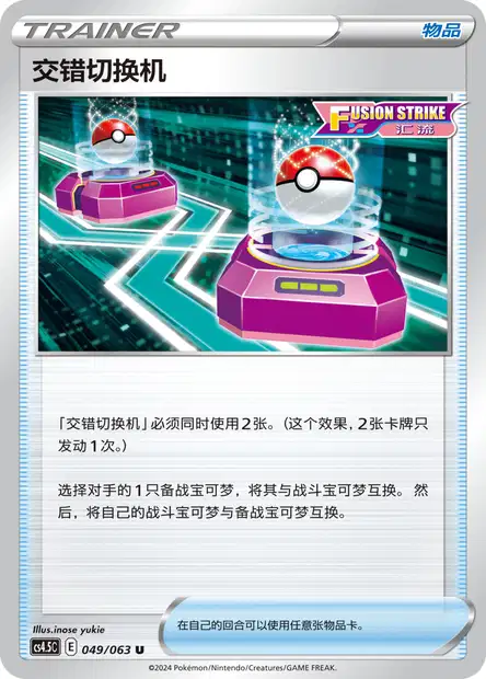 Switch (CP6 77/87) - Expansion Pack 20th Anniversary