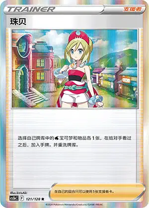 irida pokemon card (Triumphant Light #72/96, 2-Diamonds) Search your deck for a Water Pokmon and an Item card Pokemon Card Irida Ultra Rare