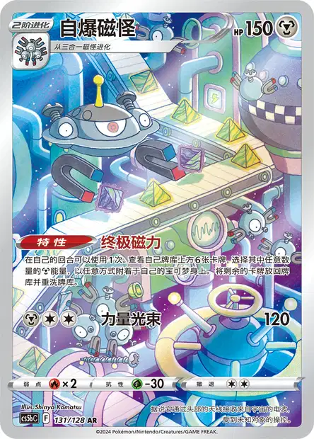 Magnezone (BKT 54/162) - XY - BREAKthrough | インターナショナル