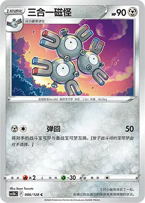 Magneton (TM 43/102) - HS - Triumphant | インターナショナル・カー