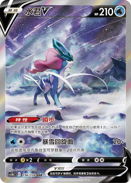 Suicune (XY9 20/80) - Rage of the Broken Heavens | Japanese