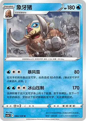 Mamoswine (sm4A 11/50) - Ultradimensional Beasts | Japanese Cardex