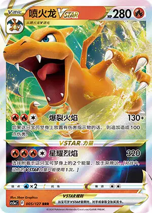Charizard VMAX (SPP 80/259) - Sword & Shield Promotional | 簡体字