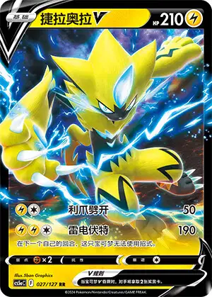 Zeraora (SPP 75/259) - Sword & Shield Promotional | Chinese