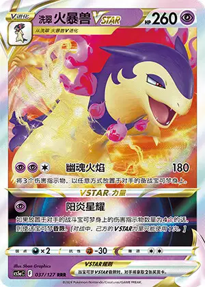 Typhlosion (e1 106/128) - Base Expansion Pack | Japanese