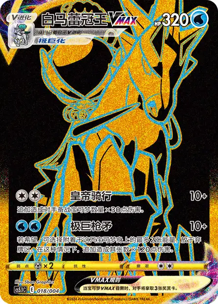 Ice Rider Calyrex VMAX (CRE 203/198) - Sword & Shield