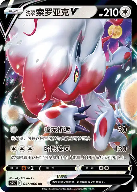 Hisuian Zoroark V (s12a 128/172) - VSTAR Universe | Japanese