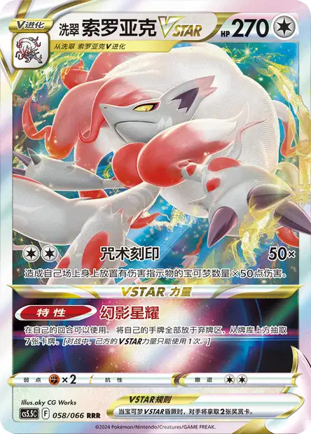 Hisuian Zoroark V (s12a 128/172) - VSTAR Universe | Japanese
