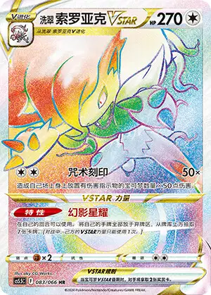 Hisuian Zoroark V (s12a 128/172) - VSTAR Universe | Japanese