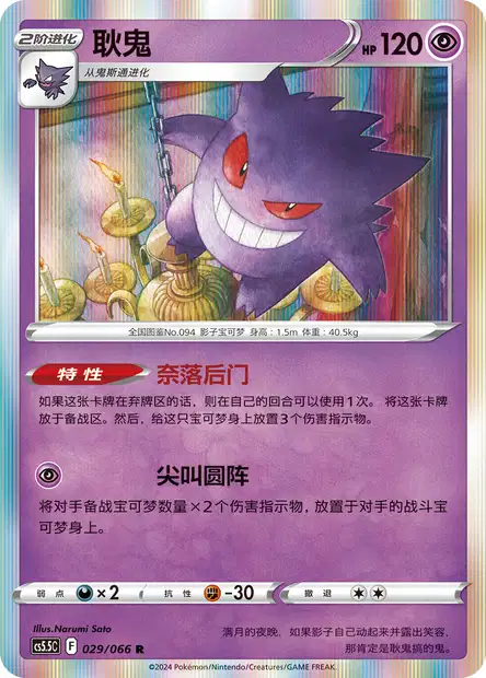 ポケモン カードダス ゴース ゴースト ゲンガー carddass gengar ポケモン カードダス ゴース ゴースト ゲンガー carddass gengar