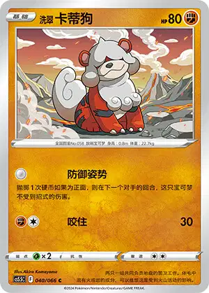 Growlithe (A3 25/155) - 双天の守護者 | ポケポケ | カード