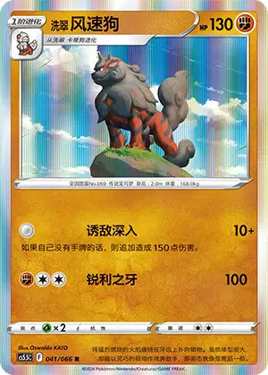 Arcanine (SS 15/100) - EX Sandstorm | International Cardex | Card