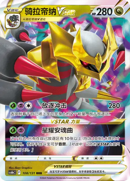 Giratina (Altered Forme) V (LOR 186/196) - Sword & Shield - Lost
