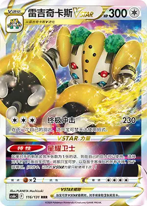 Regigigas VSTAR (CS6BC 116/131) - Azure Shadow Banish | Simplified