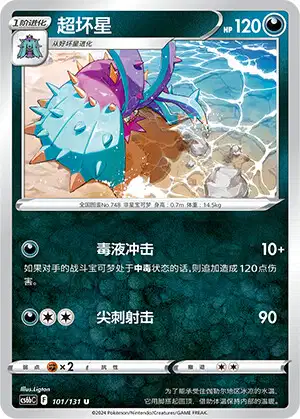 Toxapex (B1 162/226) - Mega Rising | TCG Pocket | Card Database +