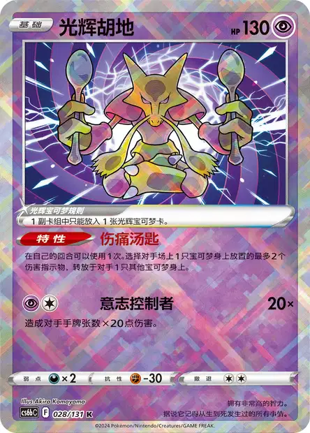 KONAMI - Am PSA 10 Alakazam AR 071/063 M1S Mega Symphonia 2025 Pokemon
