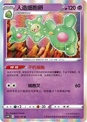 Reuniclus (sv11B 42/86) - Black Bolt | Japanese Cardex | Card