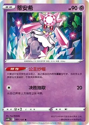 Diancie #719 | Pokédex | Pokéos