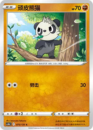 Pancham (XY9 52/80) - Rage of the Broken Heavens | Japanese Cardex