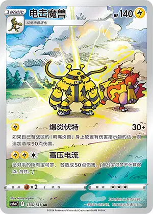 Electivire (CS6AC 133/131) - Azure Shadow Roar | Chinese Cardex