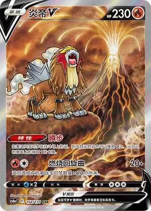 エンテイ (AOR 14/98) - XY - Ancient Origins | インターナショナル