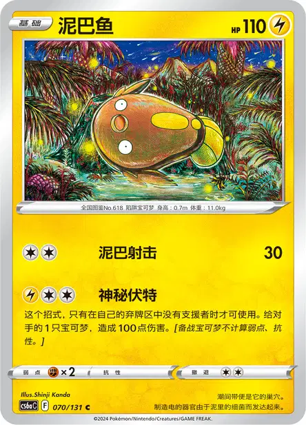 Stunfisk (A4a 73/71) - Secluded Springs | TCG Pocket | Card