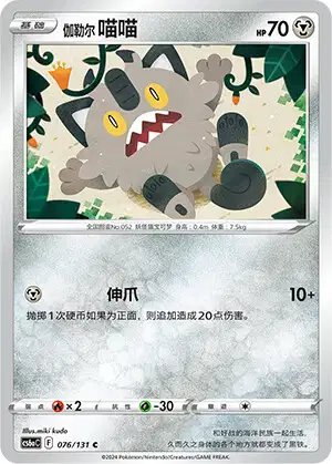 Galarian Meowth (CS6AC 76/131) - Marine Shadow Roar