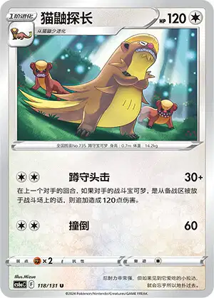 Gumshoos (m1L 56/63) - Mega Brave | Japanese Cardex | Card