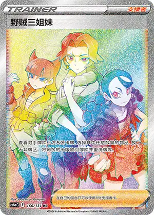 Miss Fortune Sisters (s10a 70/71) - ダークファンタズマ