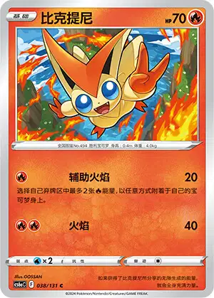 りっぽ Victini (sv11B 97/86) - Black Bolt | Japanese Cardex | Card
