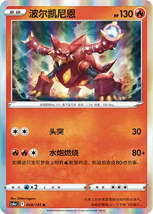 ポケモン Volcanion #721 | Pokédex | Pokéos