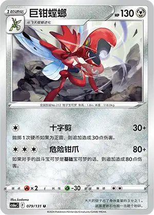 Scizor (L2 48/80) - Reviving Legends | Japanese Cardex