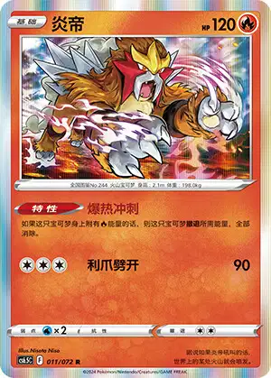 Entei (CS65C 11/72) - Victory Star Guide | Chinese Cardex | Card