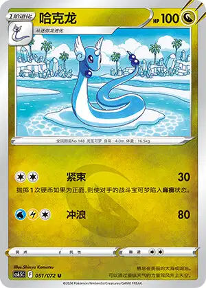 カイリュー (CS65C 52/72) - Victory Star Guide | 中国のCardex