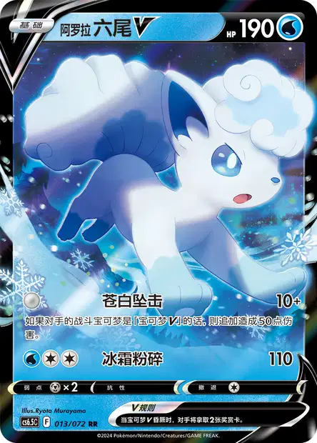 アローラロコン V (CS65C 76/72) - Victory Star Guide | 中国の