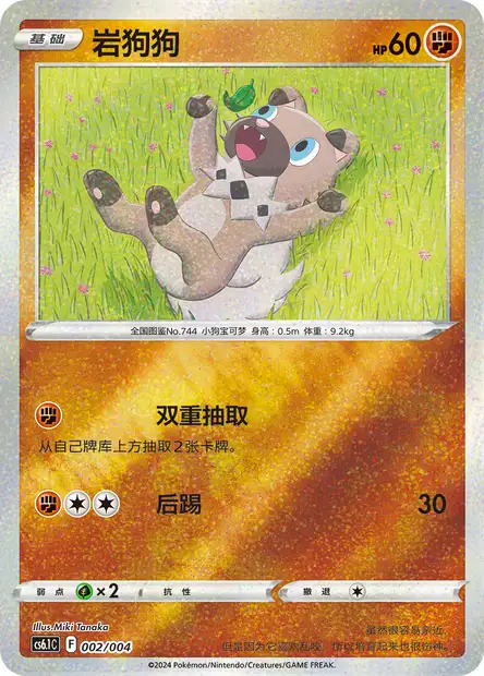 Rockruff (A4b 220/353) - Deluxe Pack ex | TCG Pocket | Card