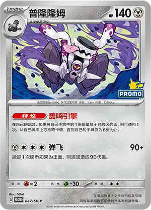 ブロロローム (svD 87/139) - ex Starter Decks | 日本のカーデックス
