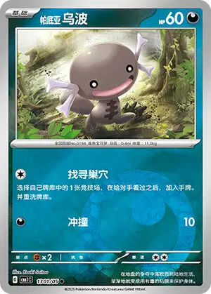 Wooper (e2 27/92) - The Town on No Map | Japanese Cardex | Card