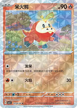 Fuecoco (CBB1C 306/18) - Gem Pack Volume 1 | Chinese Cardex