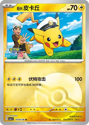 Pikachu ex ウルトラレア & マスターボールリバースホロ MASTER BALL