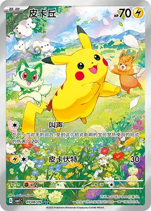 Pikachu (PROMO 227/407) - SM-P Promotional cards | 日本のカー